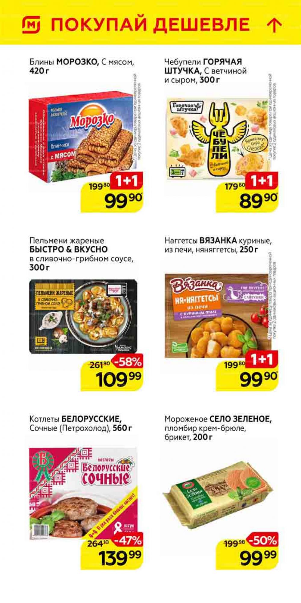 Magnit Gipermarket Kolomna Katalog 101460 16 
