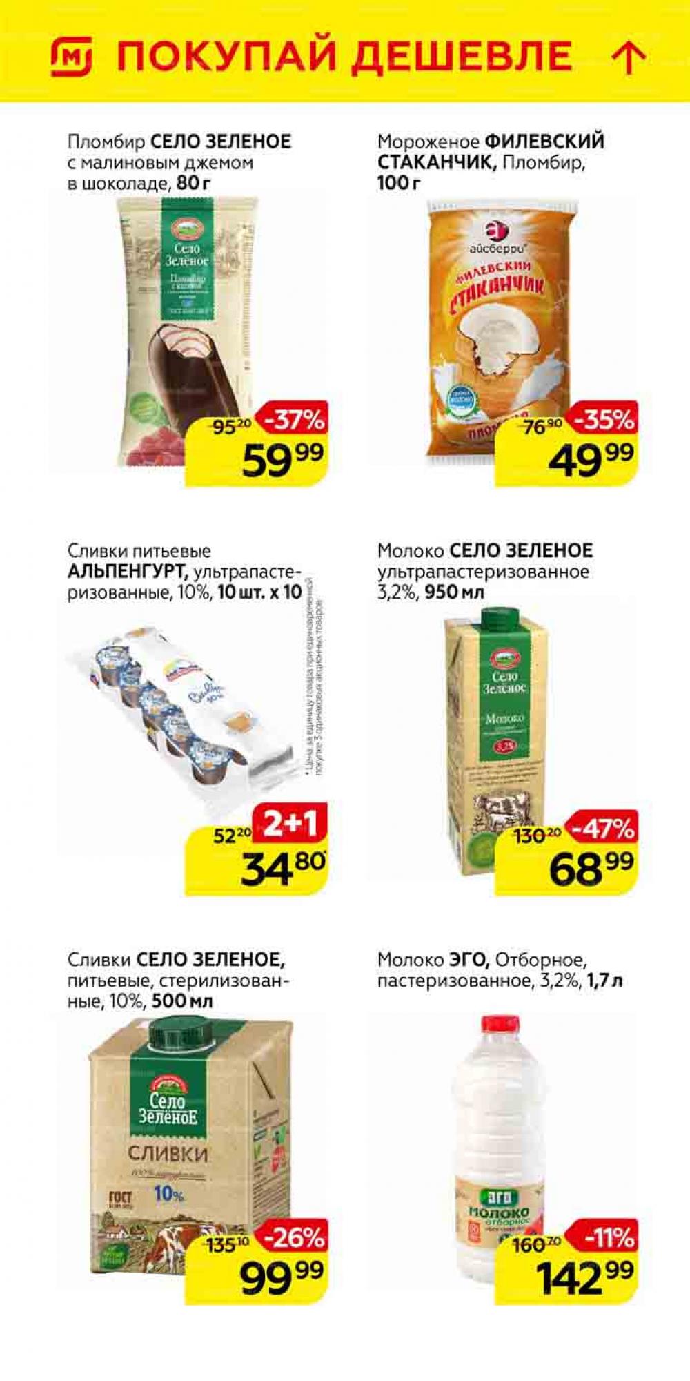 Magnit Gipermarket Kolomna Katalog 101460 17 