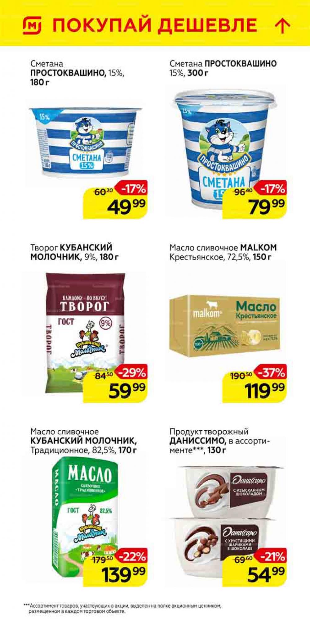 Magnit Gipermarket Kolomna Katalog 101460 18 
