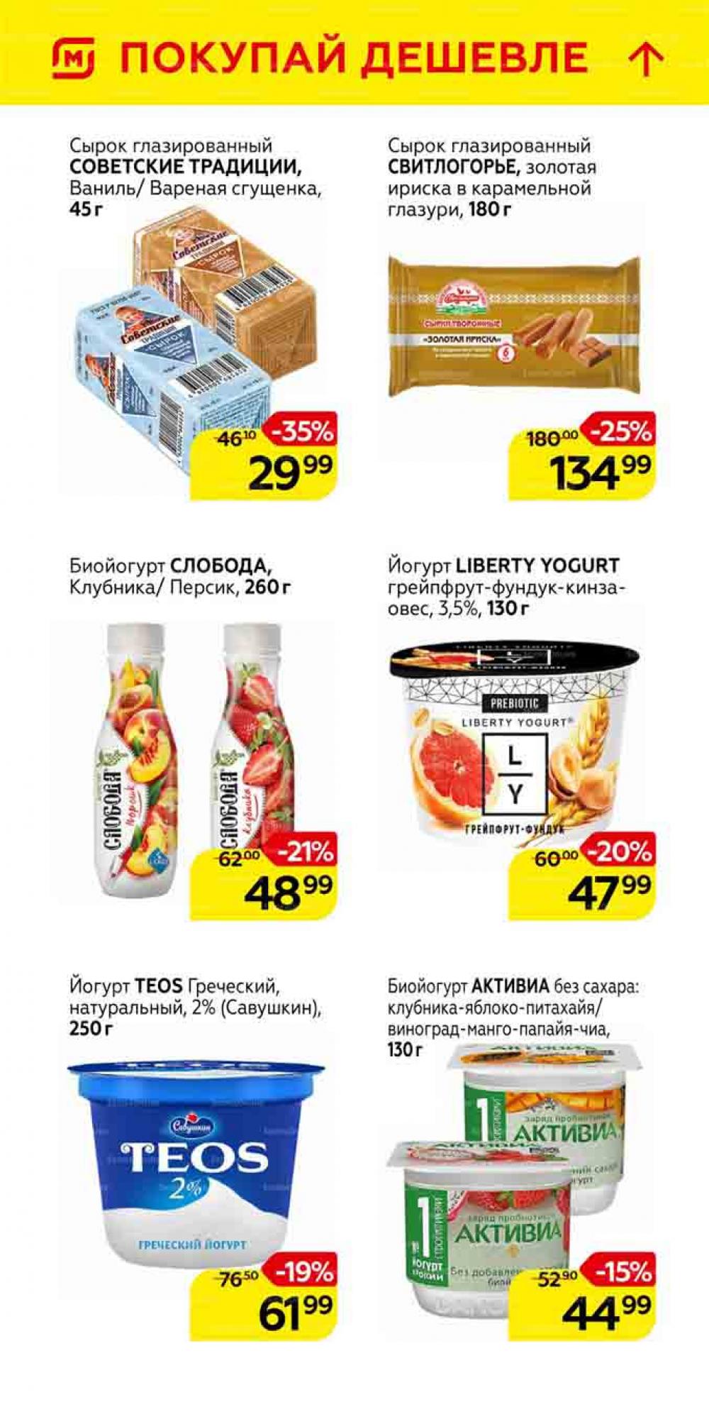 Magnit Gipermarket Kolomna Katalog 101460 19 