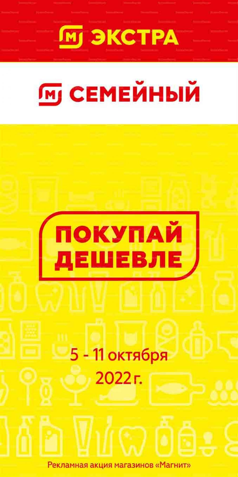 Magnit Gipermarket Kolomna Katalog 101460 1 