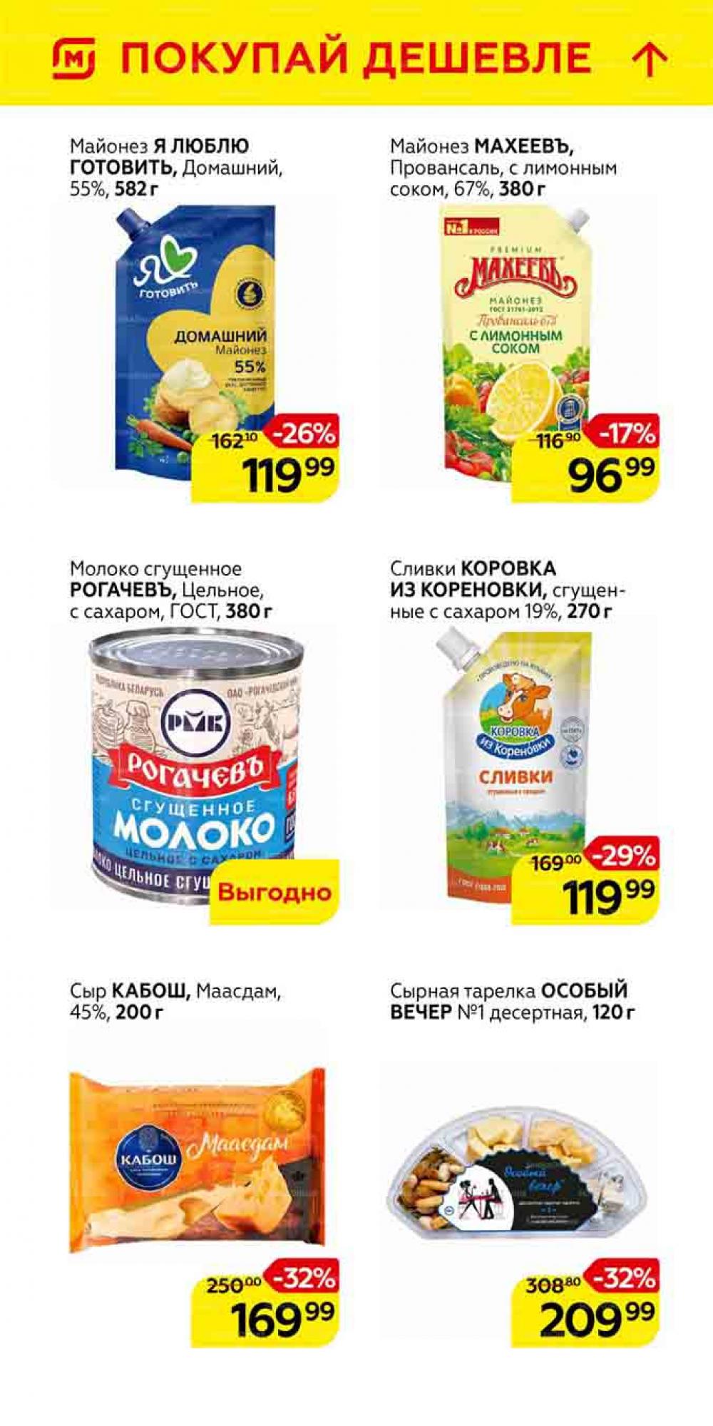 Magnit Gipermarket Kolomna Katalog 101460 20 