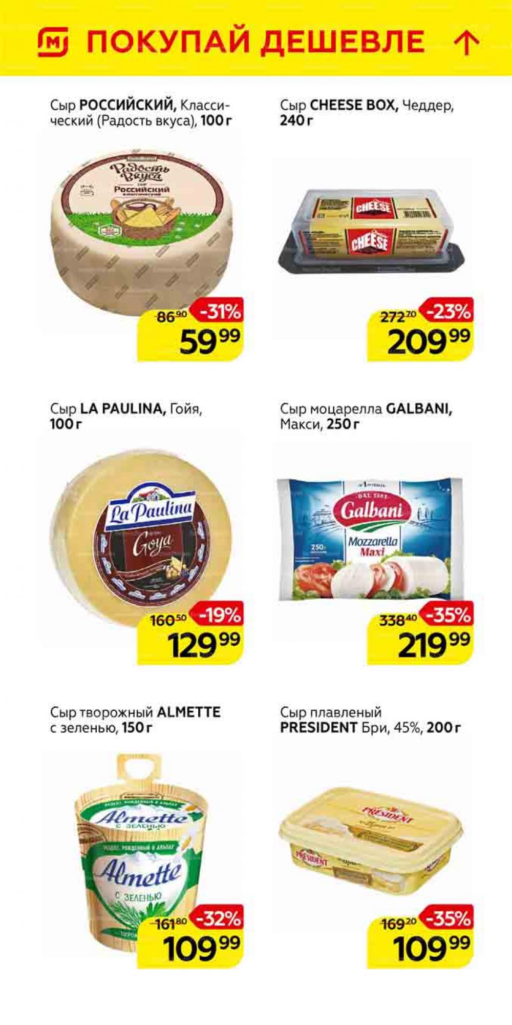 Magnit Gipermarket Kolomna Katalog 101460 21 