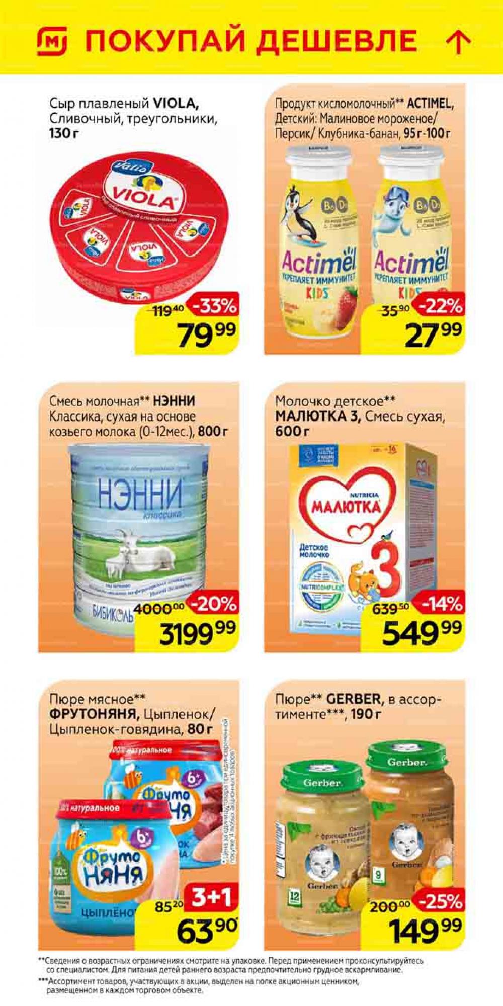 Magnit Gipermarket Kolomna Katalog 101460 22 
