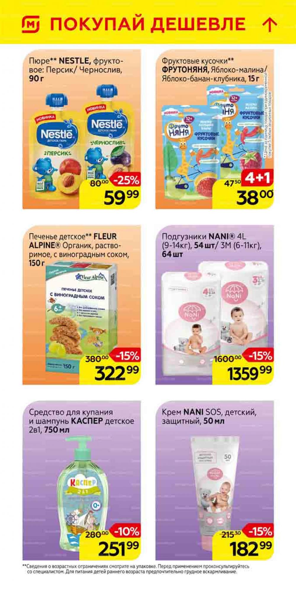 Magnit Gipermarket Kolomna Katalog 101460 23 