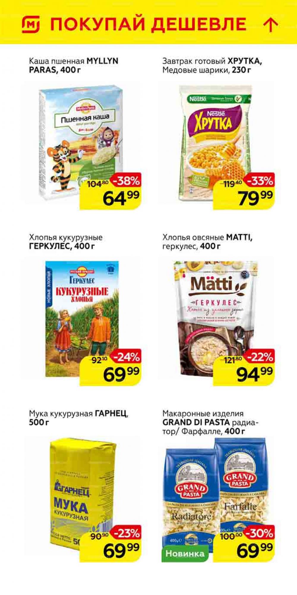 Magnit Gipermarket Kolomna Katalog 101460 24 