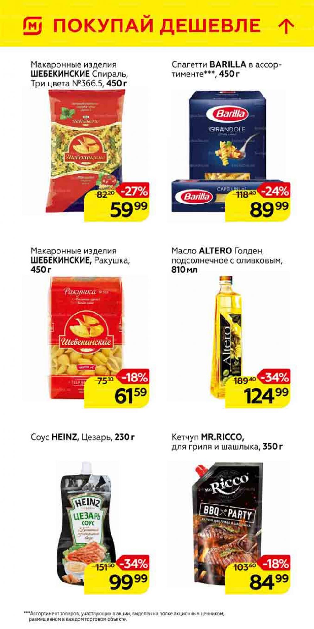 Magnit Gipermarket Kolomna Katalog 101460 25 