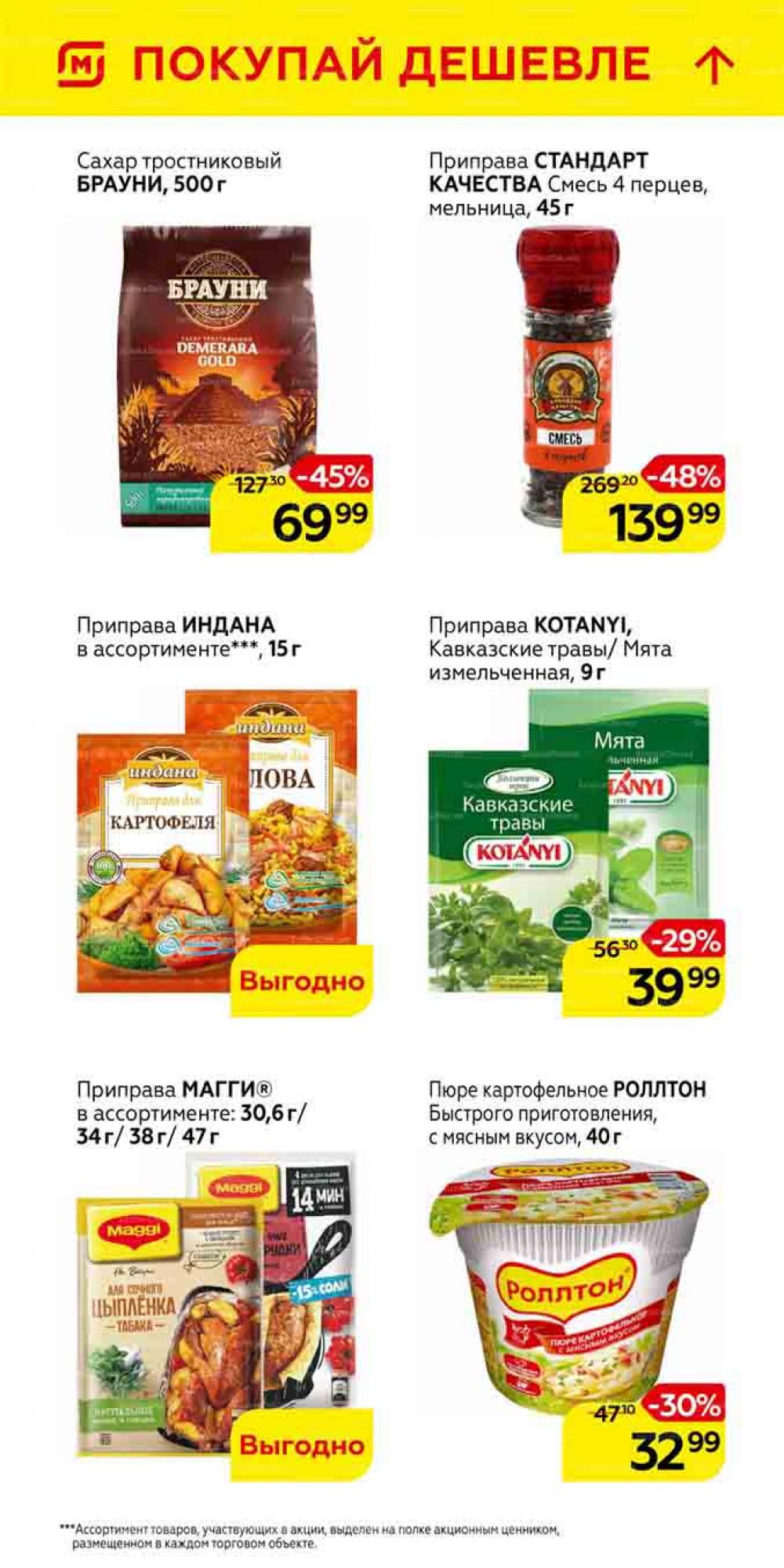 Magnit Gipermarket Kolomna Katalog 101460 26 