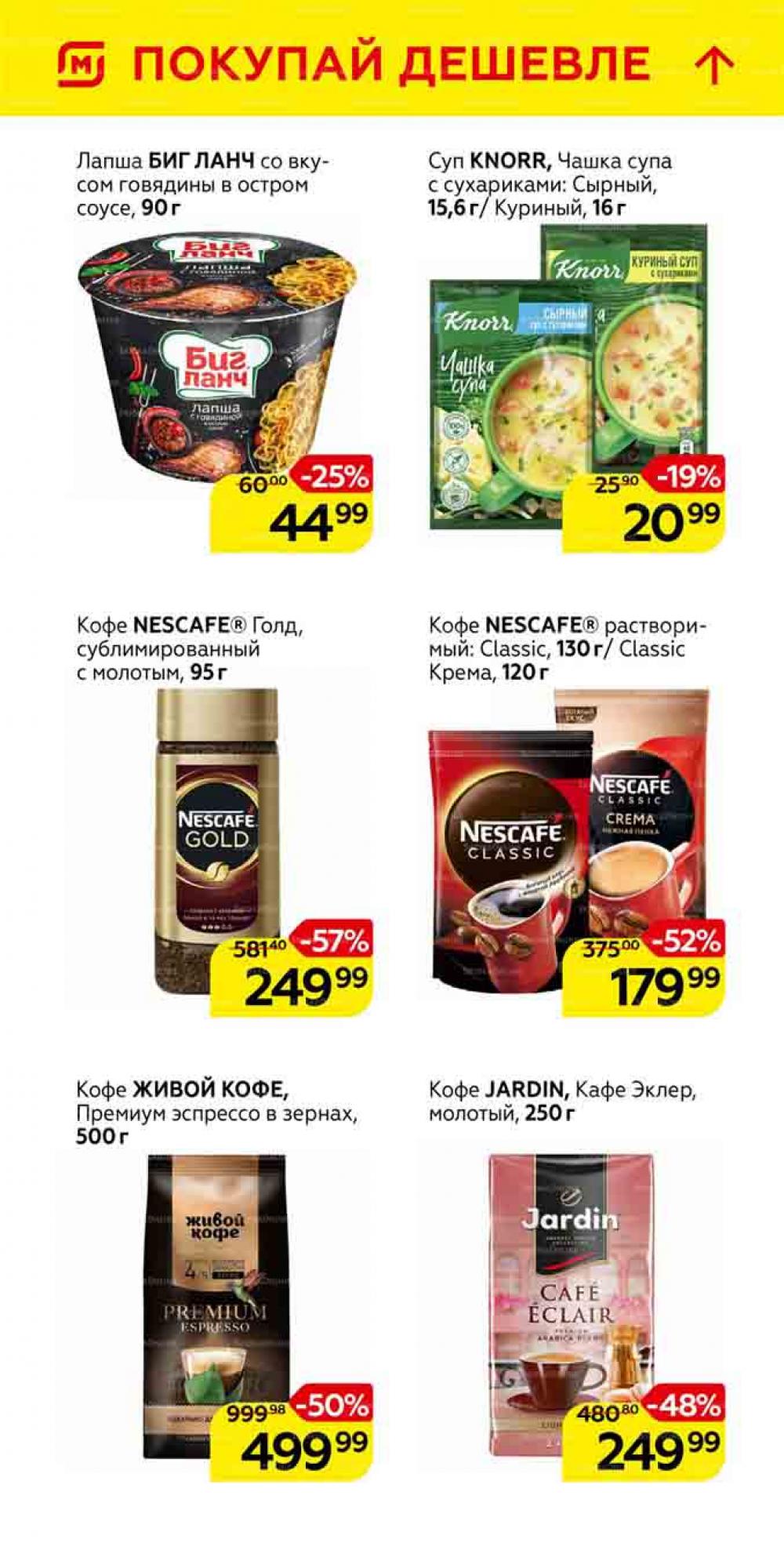 Magnit Gipermarket Kolomna Katalog 101460 27 