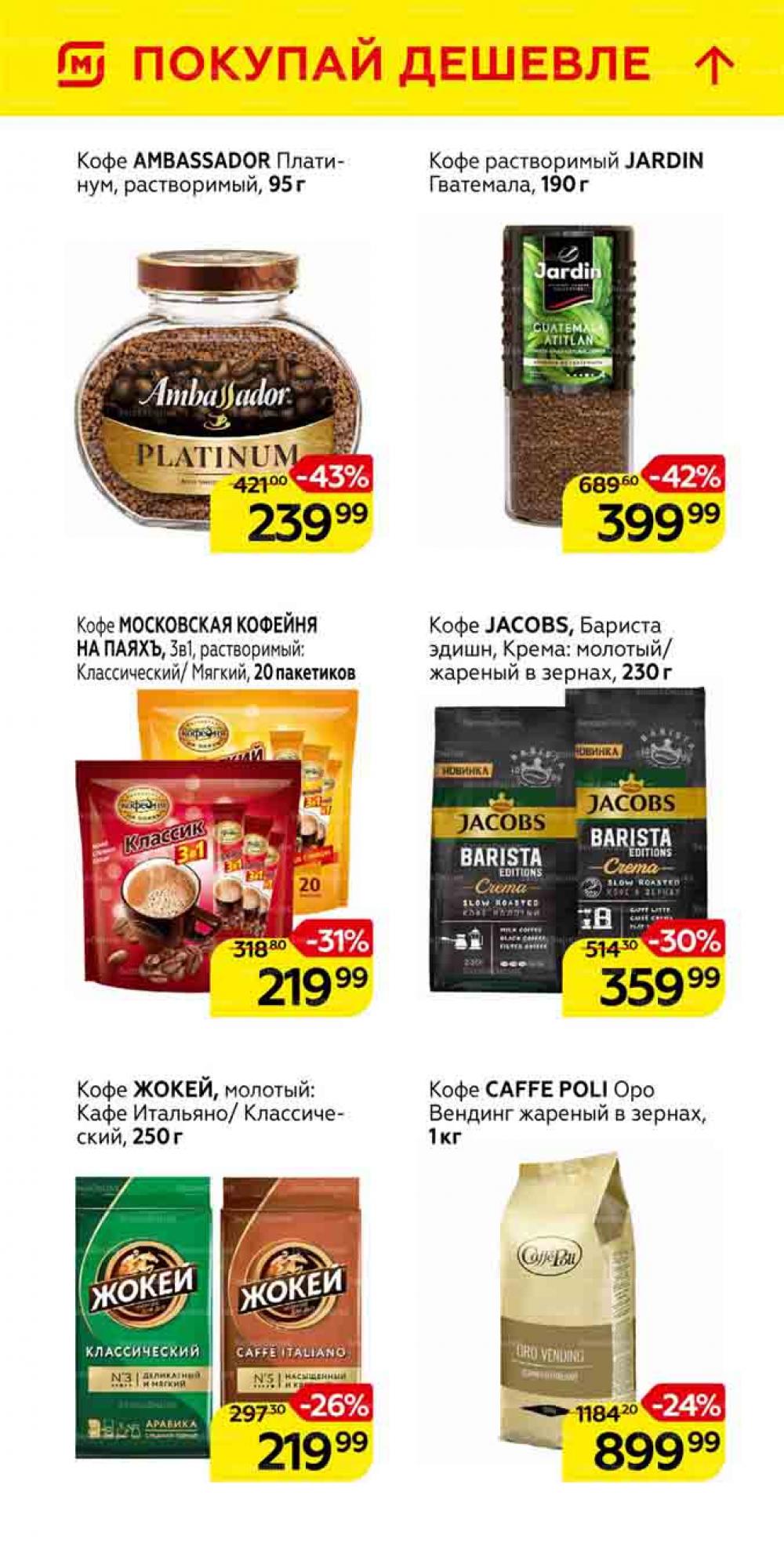 Magnit Gipermarket Kolomna Katalog 101460 28 