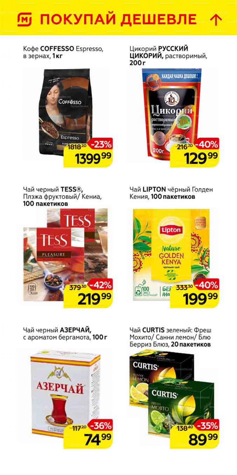 Magnit Gipermarket Kolomna Katalog 101460 29 