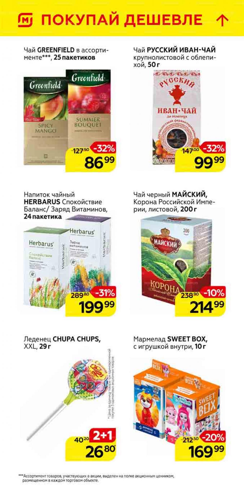 Magnit Gipermarket Kolomna Katalog 101460 30 