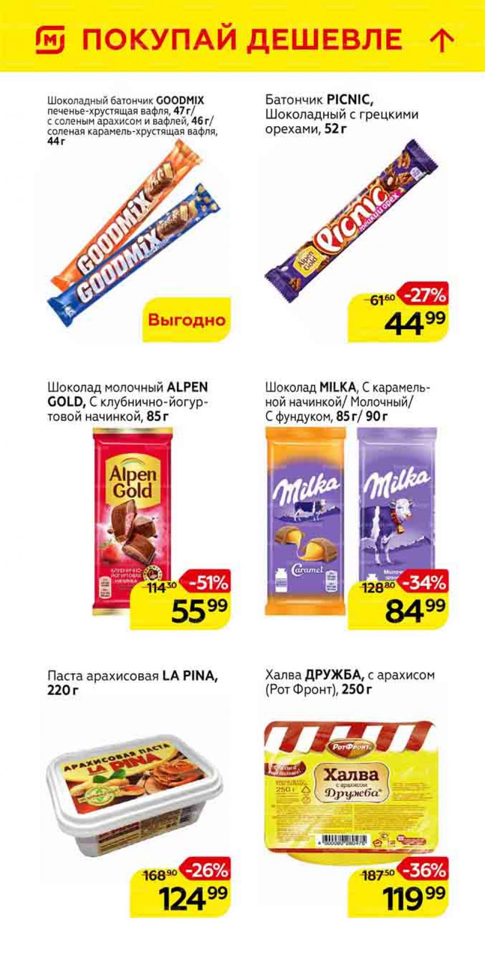 Magnit Gipermarket Kolomna Katalog 101460 31 