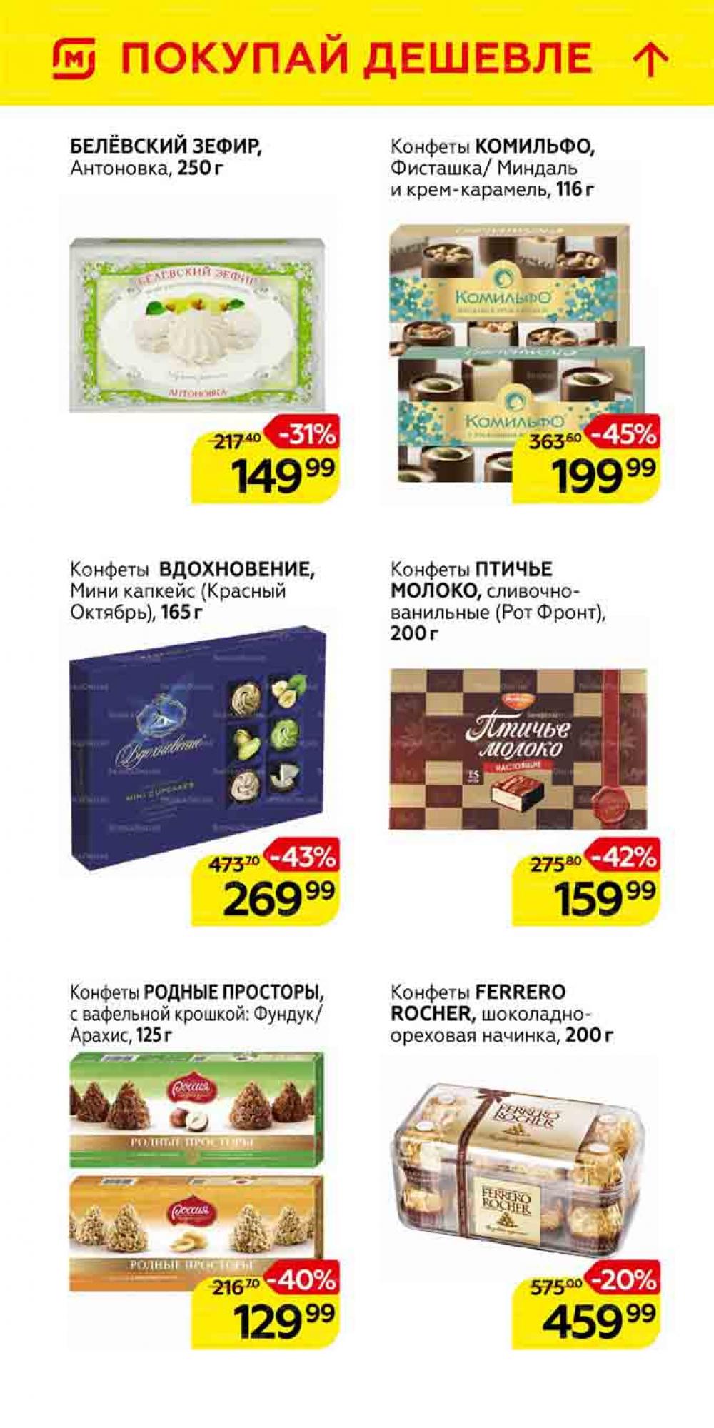 Magnit Gipermarket Kolomna Katalog 101460 32 