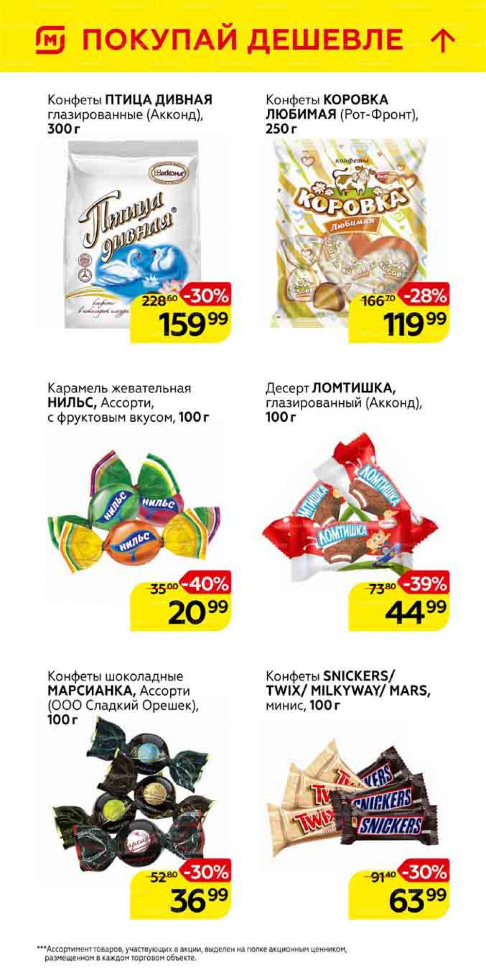 Magnit Gipermarket Kolomna Katalog 101460 33 