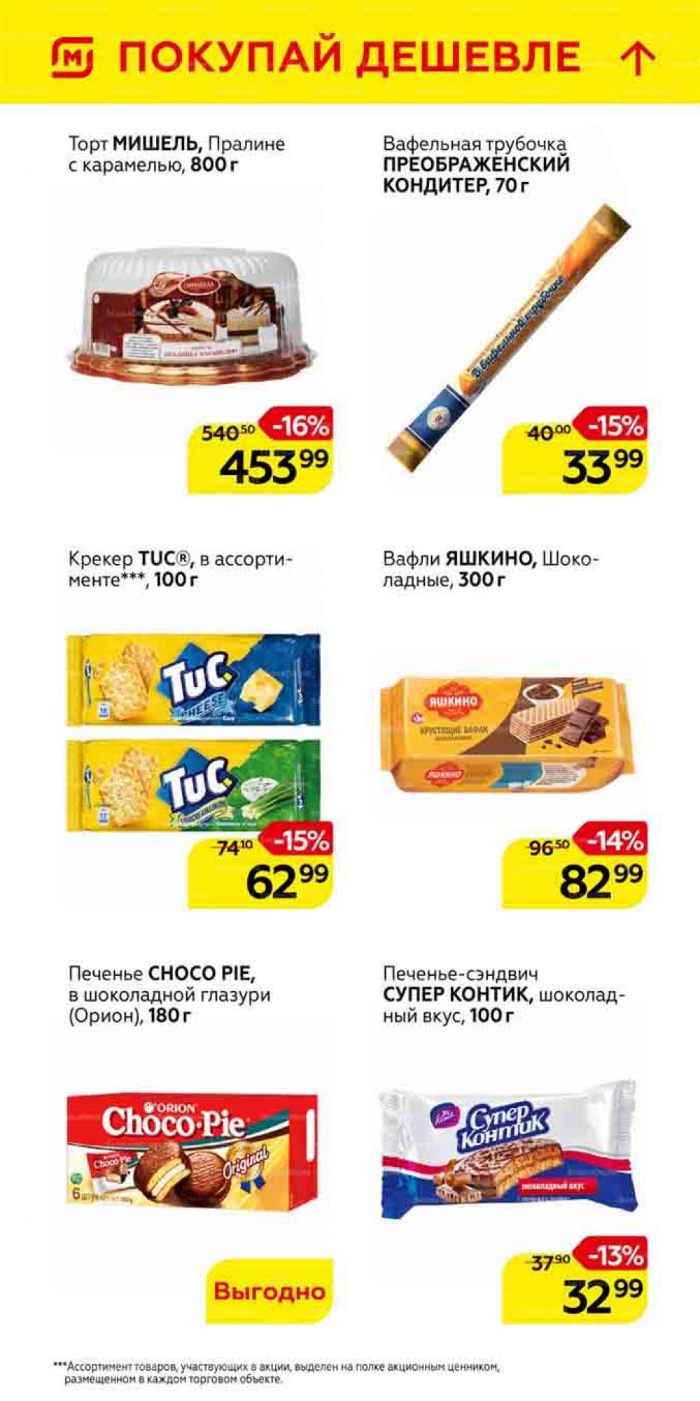 Magnit Gipermarket Kolomna Katalog 101460 34 