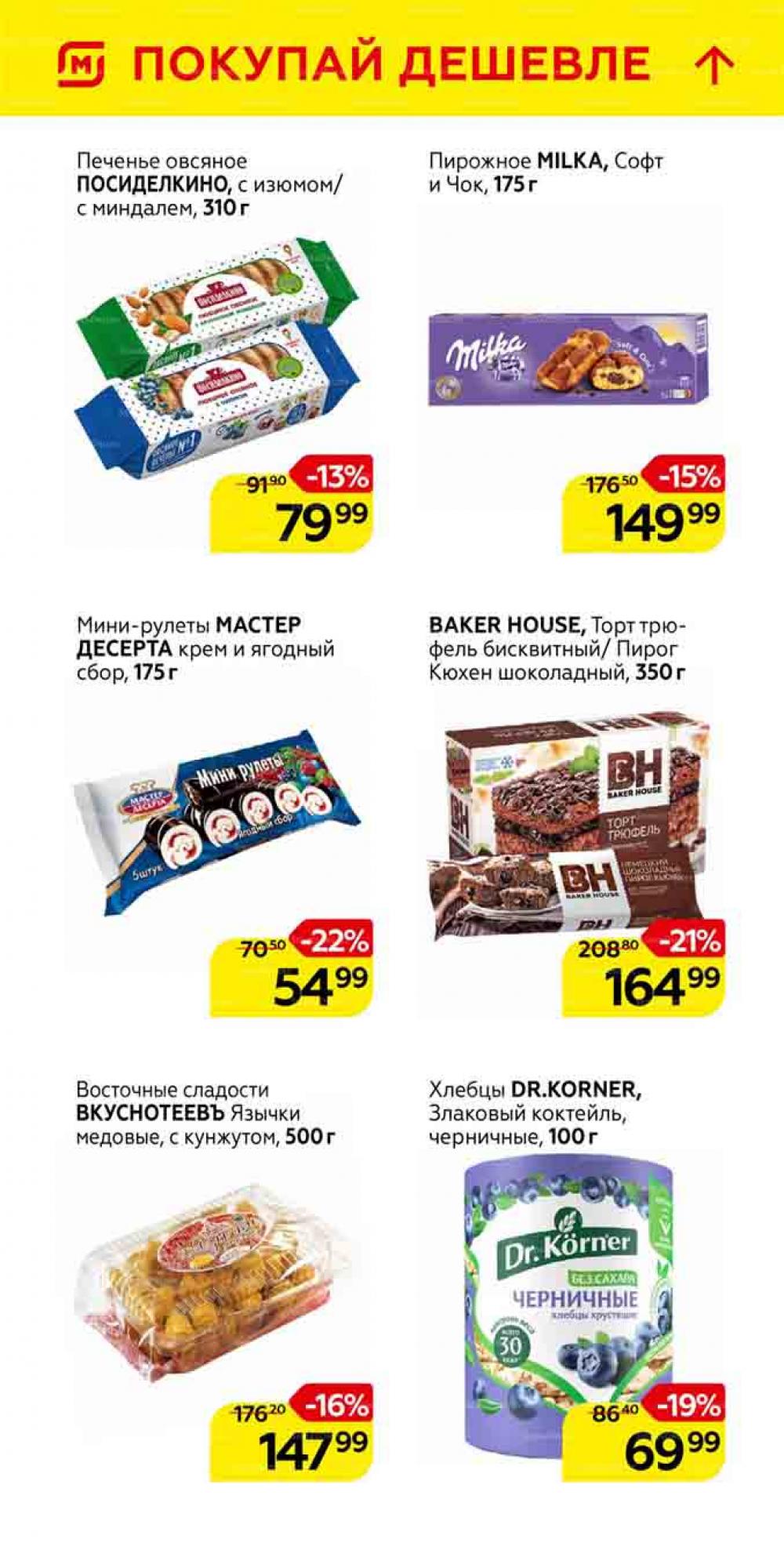 Magnit Gipermarket Kolomna Katalog 101460 35 