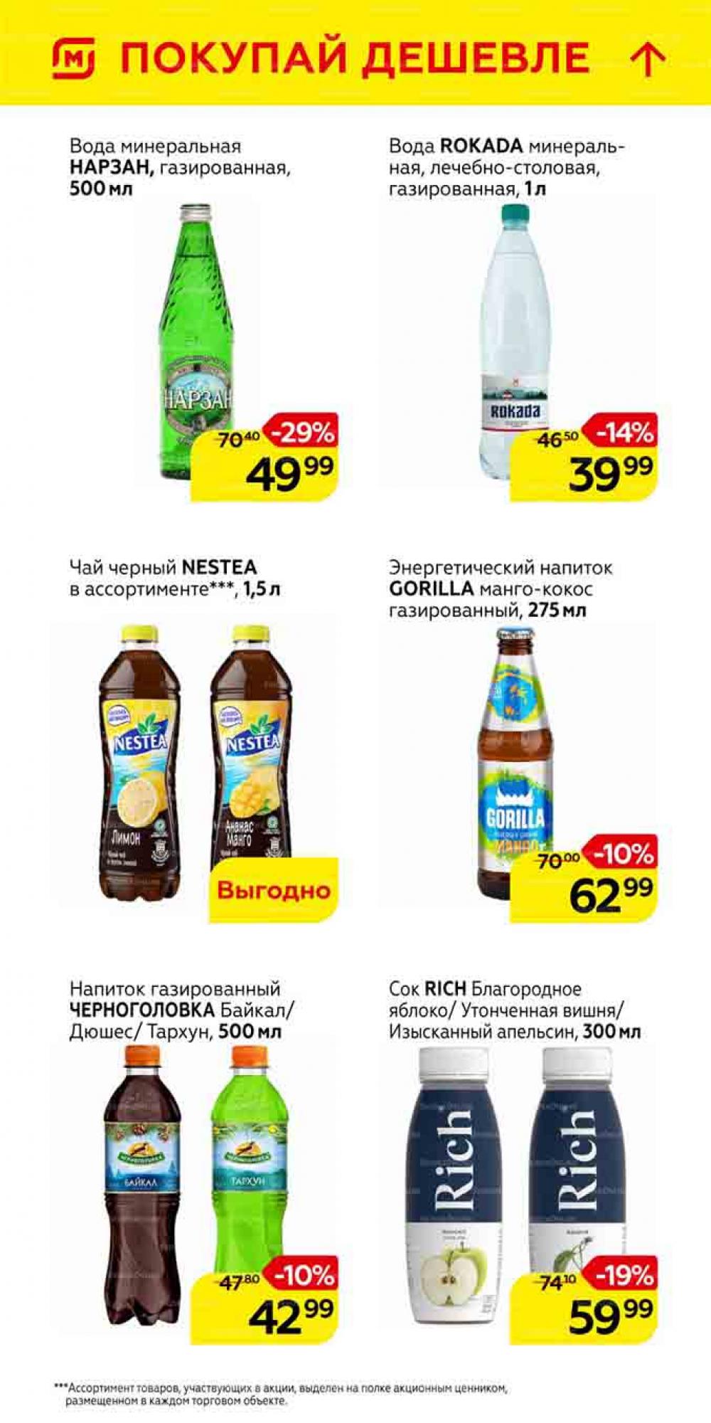 Magnit Gipermarket Kolomna Katalog 101460 36 