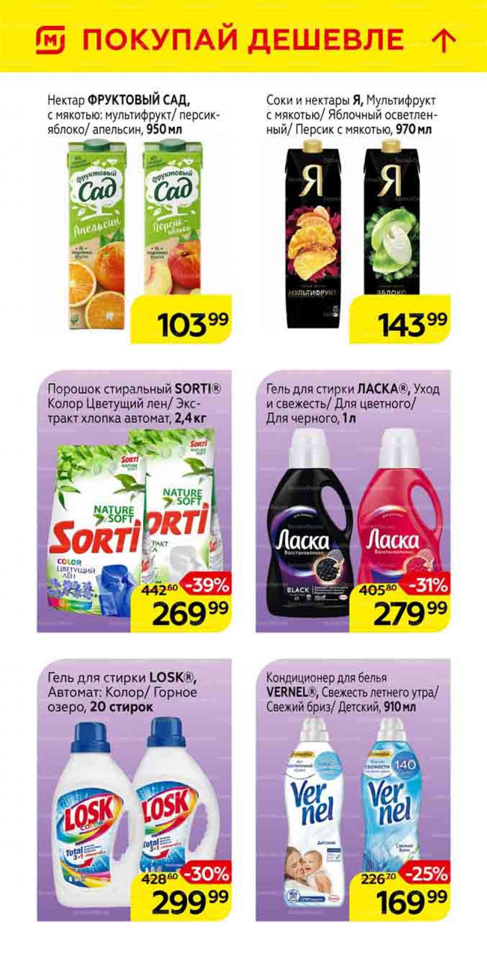 Magnit Gipermarket Kolomna Katalog 101460 37 