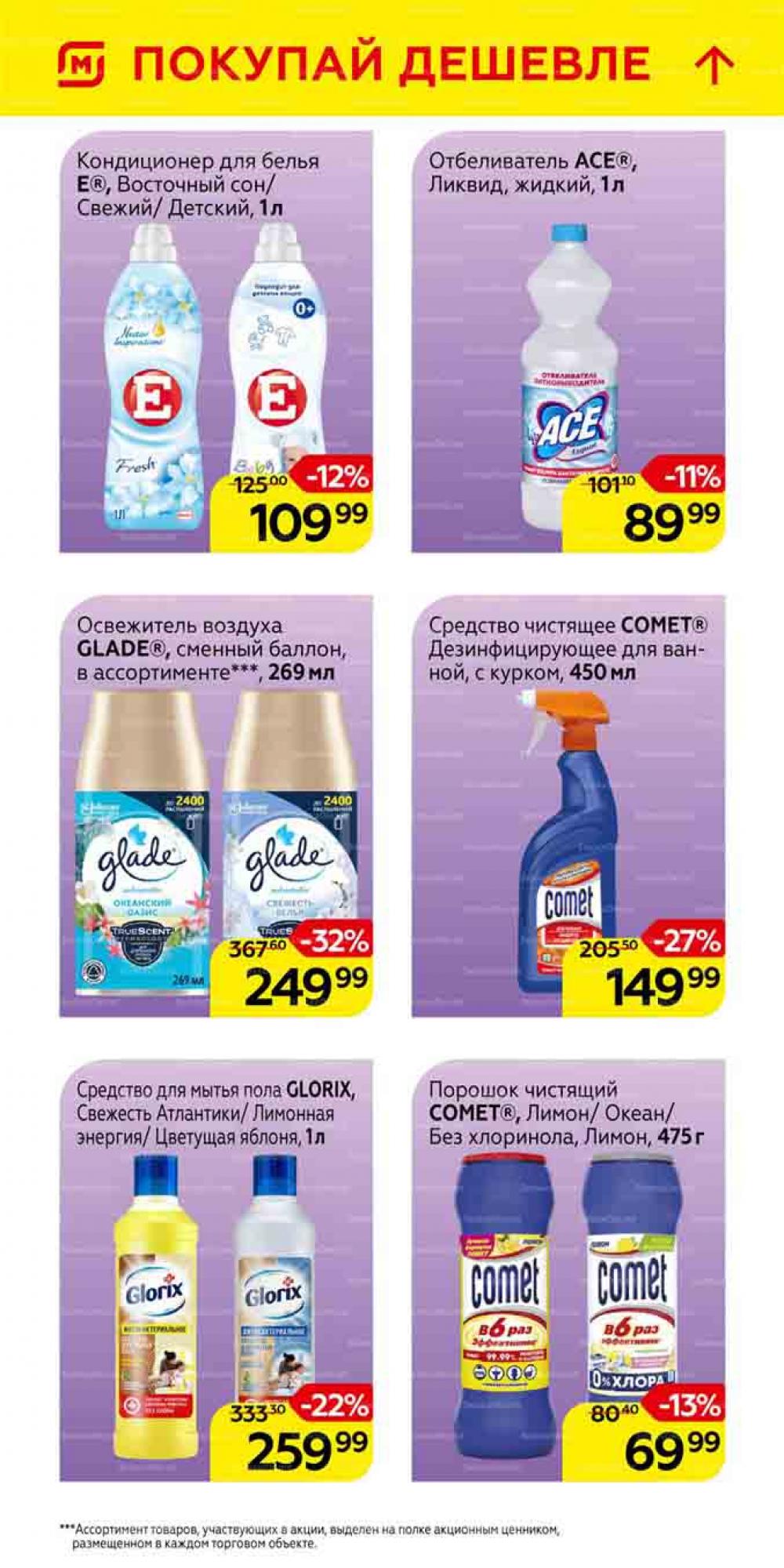 Magnit Gipermarket Kolomna Katalog 101460 38 