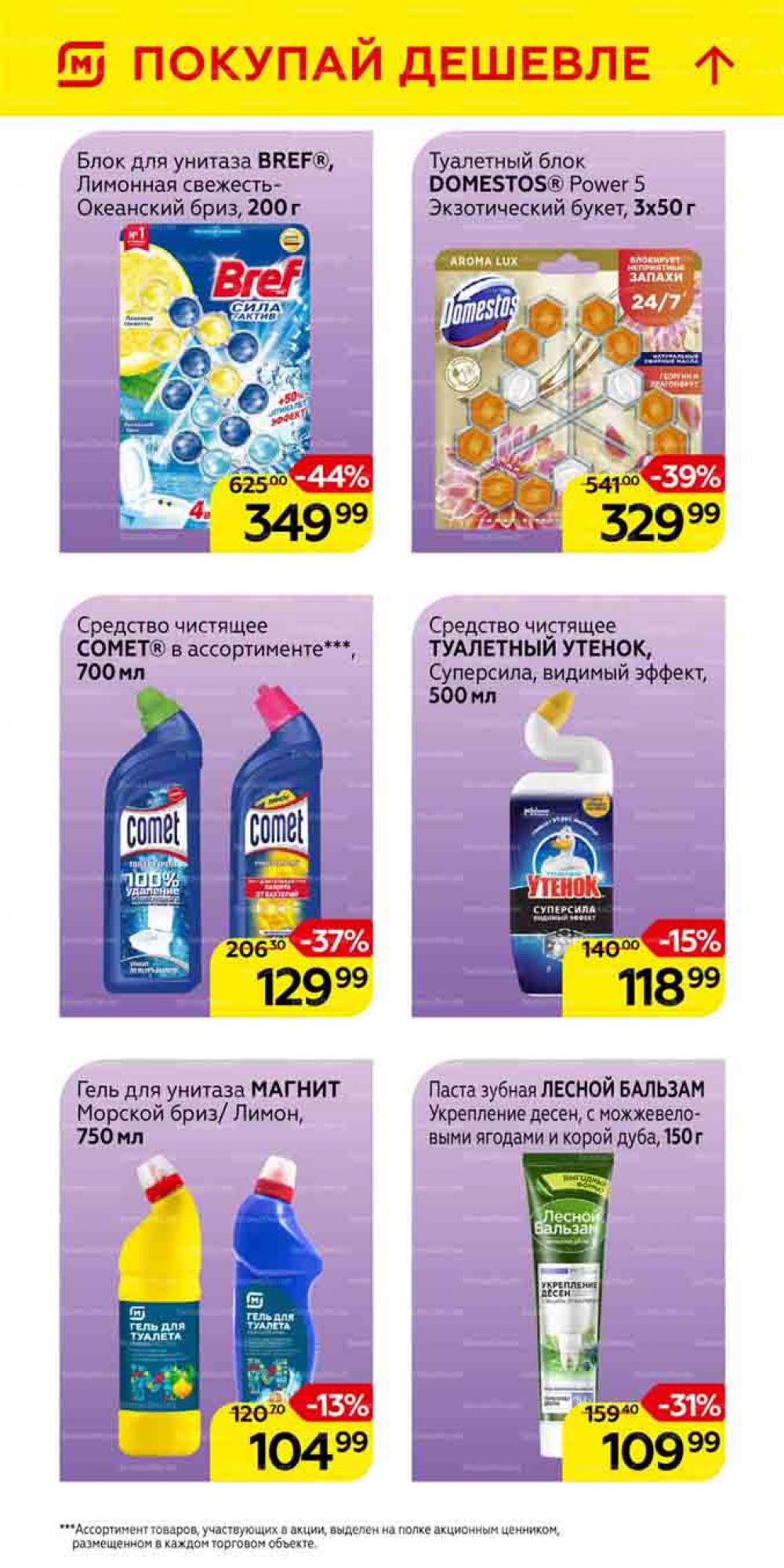 Magnit Gipermarket Kolomna Katalog 101460 39 