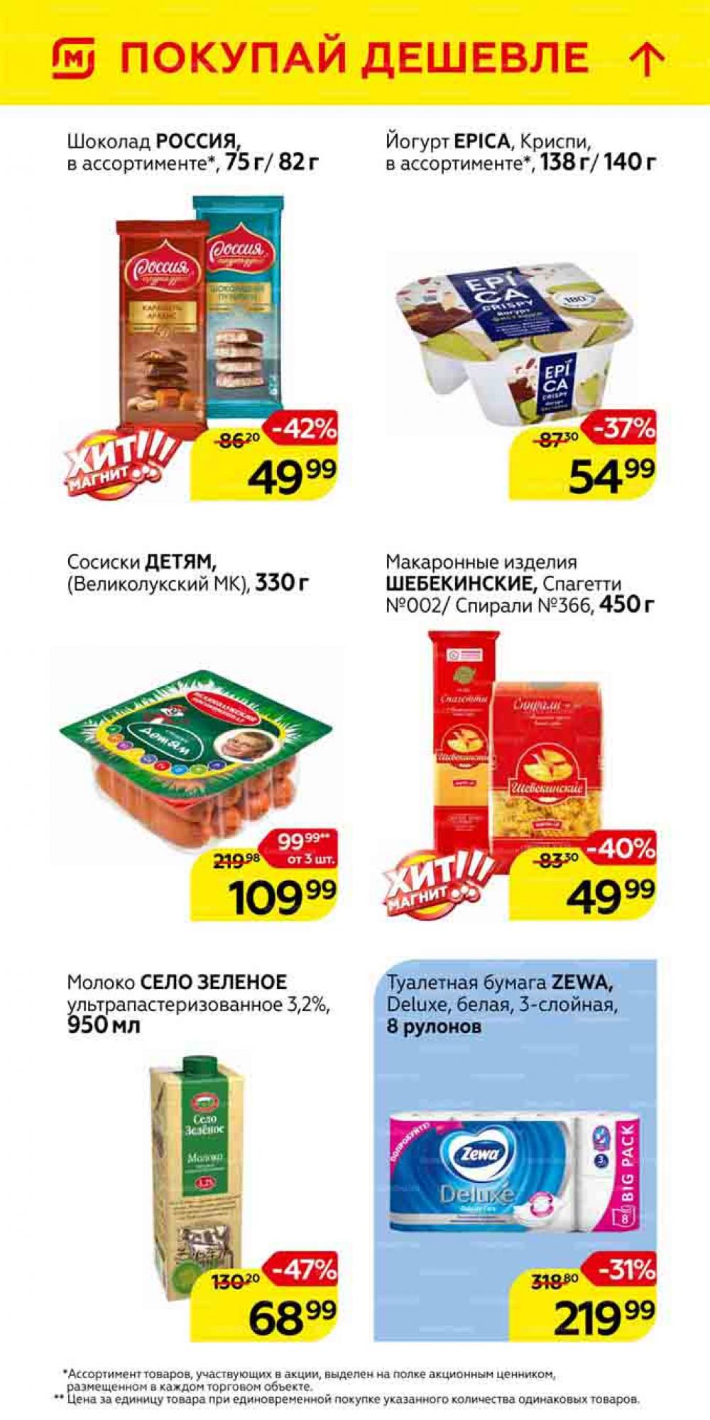 Magnit Gipermarket Kolomna Katalog 101460 3 