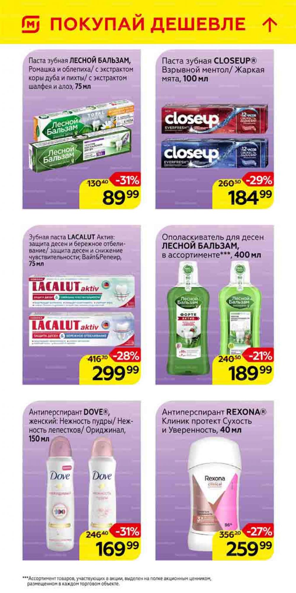 Magnit Gipermarket Kolomna Katalog 101460 40 