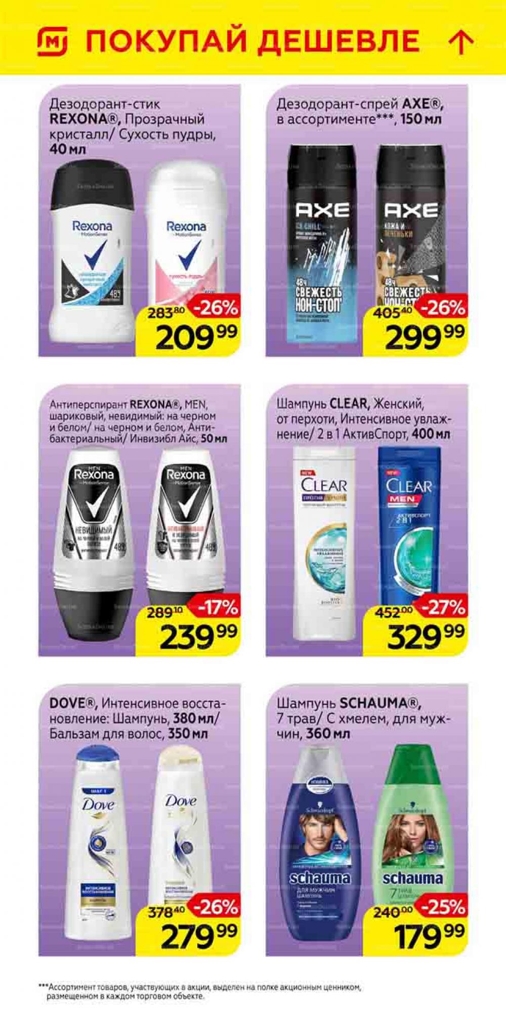 Magnit Gipermarket Kolomna Katalog 101460 41 