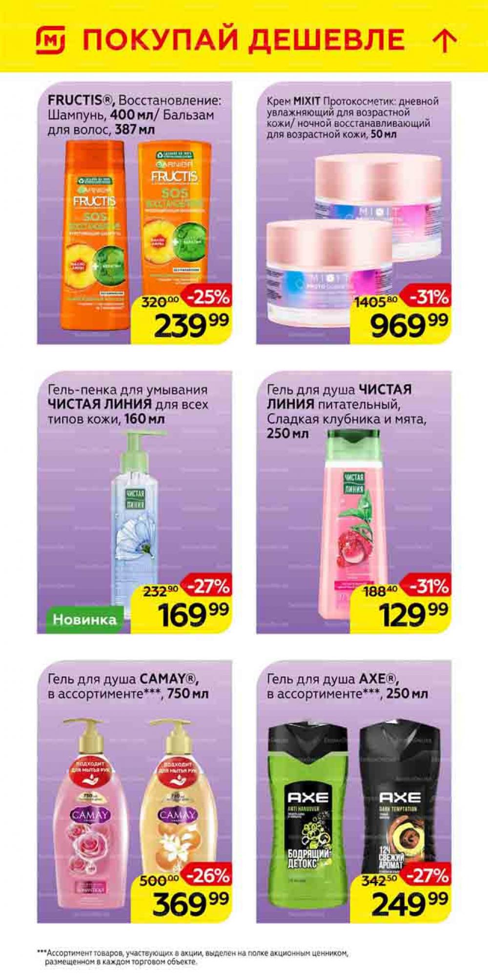 Magnit Gipermarket Kolomna Katalog 101460 42 