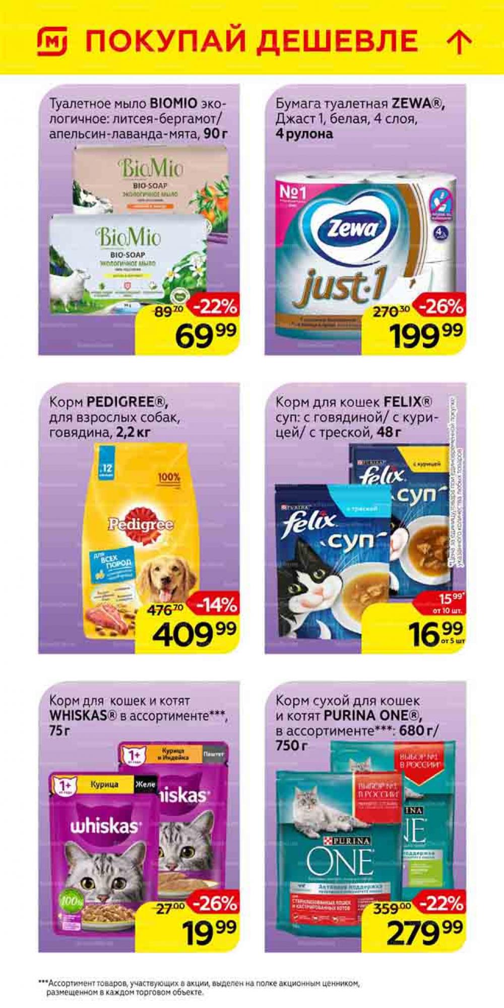 Magnit Gipermarket Kolomna Katalog 101460 43 