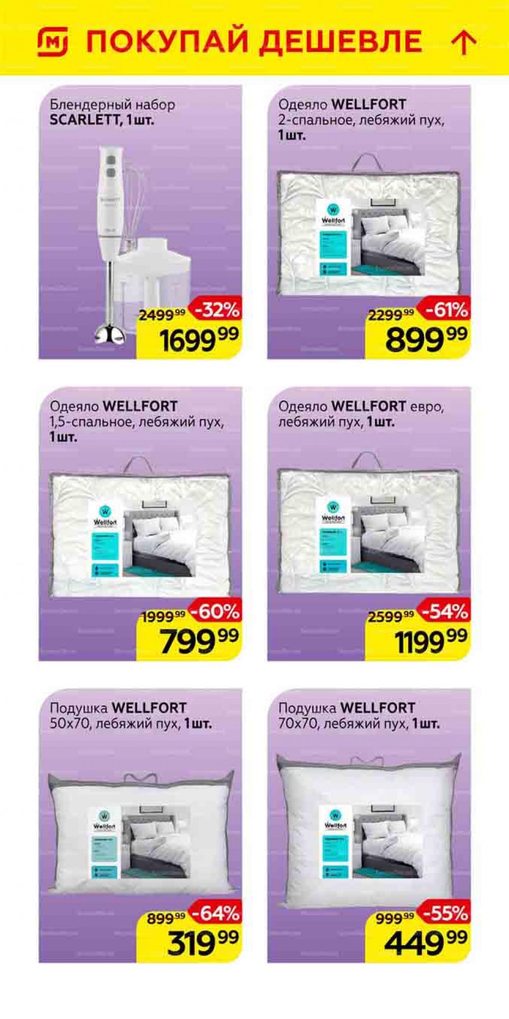 Magnit Gipermarket Kolomna Katalog 101460 44 