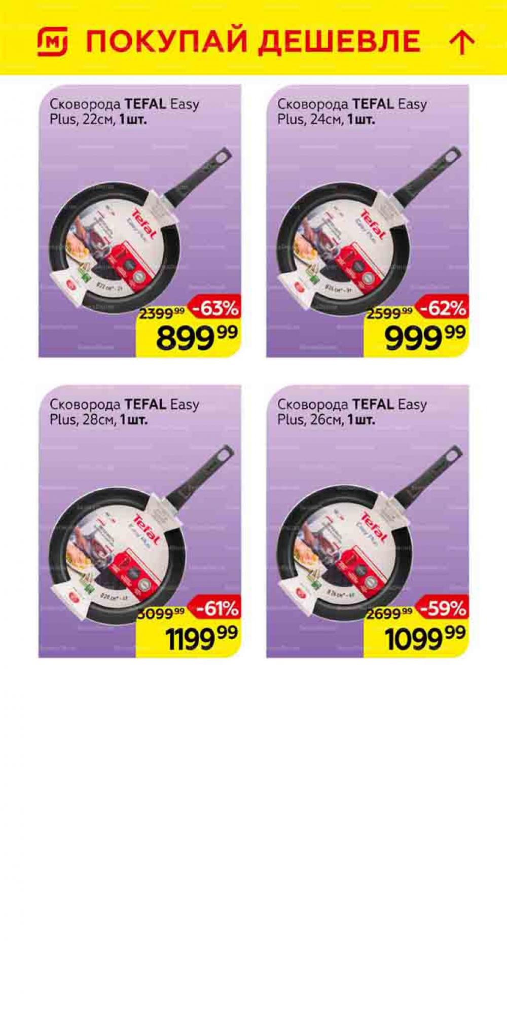 Magnit Gipermarket Kolomna Katalog 101460 45 