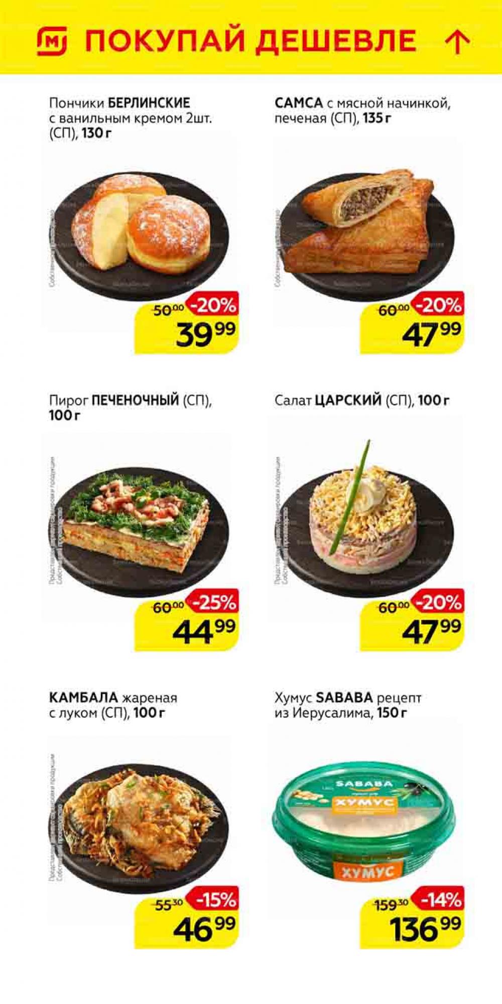 Magnit Gipermarket Kolomna Katalog 101460 4 
