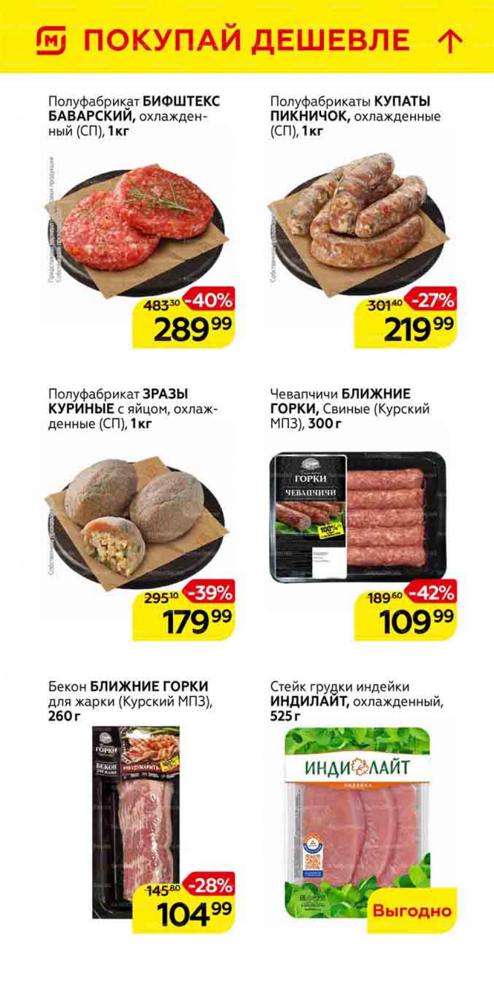 Magnit Gipermarket Kolomna Katalog 101460 5 