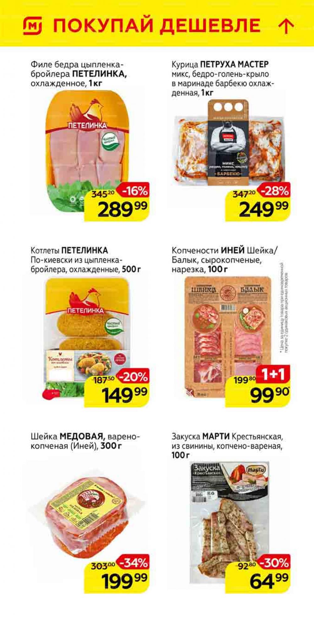 Magnit Gipermarket Kolomna Katalog 101460 6 