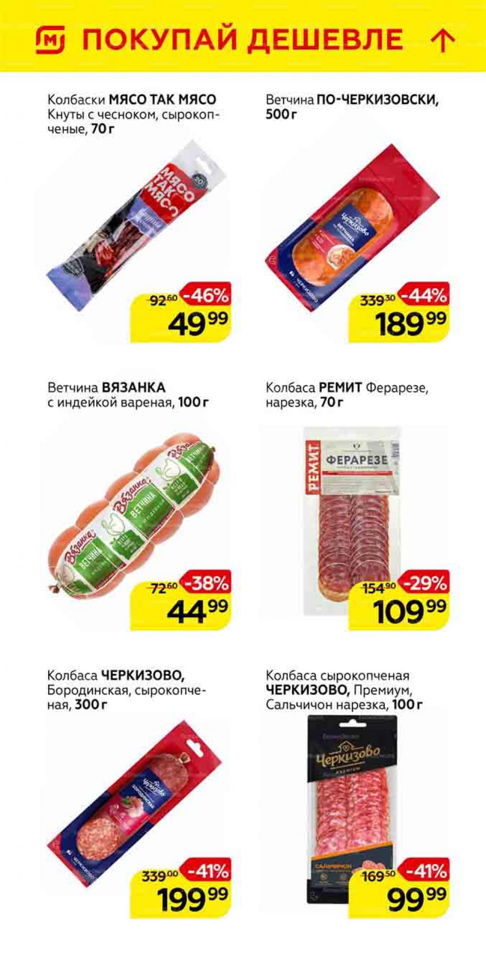 Magnit Gipermarket Kolomna Katalog 101460 7 