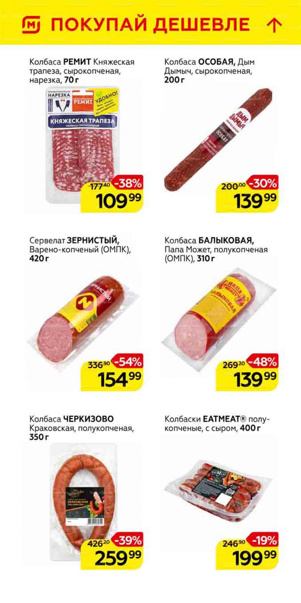 Magnit Gipermarket Kolomna Katalog 101460 8 
