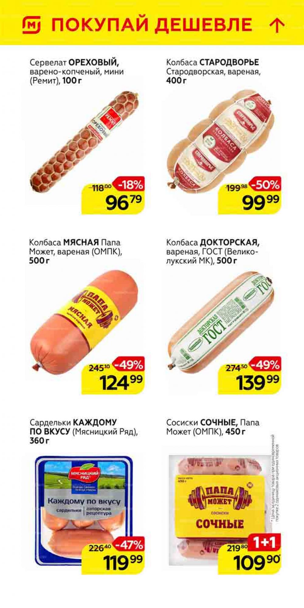 Magnit Gipermarket Kolomna Katalog 101460 9 
