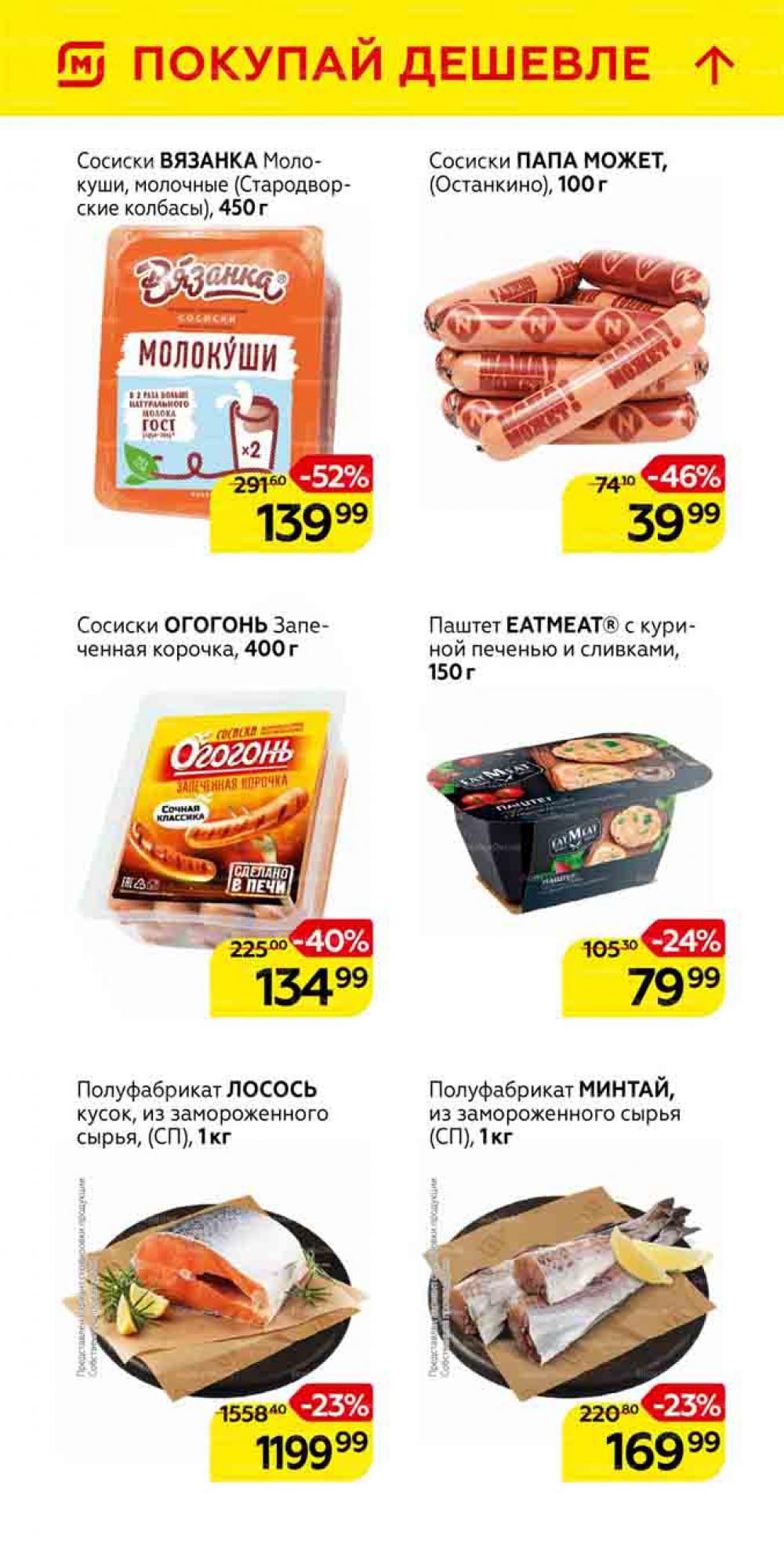 Magnit Gipermarket Kolomna Katalog 101462 10 