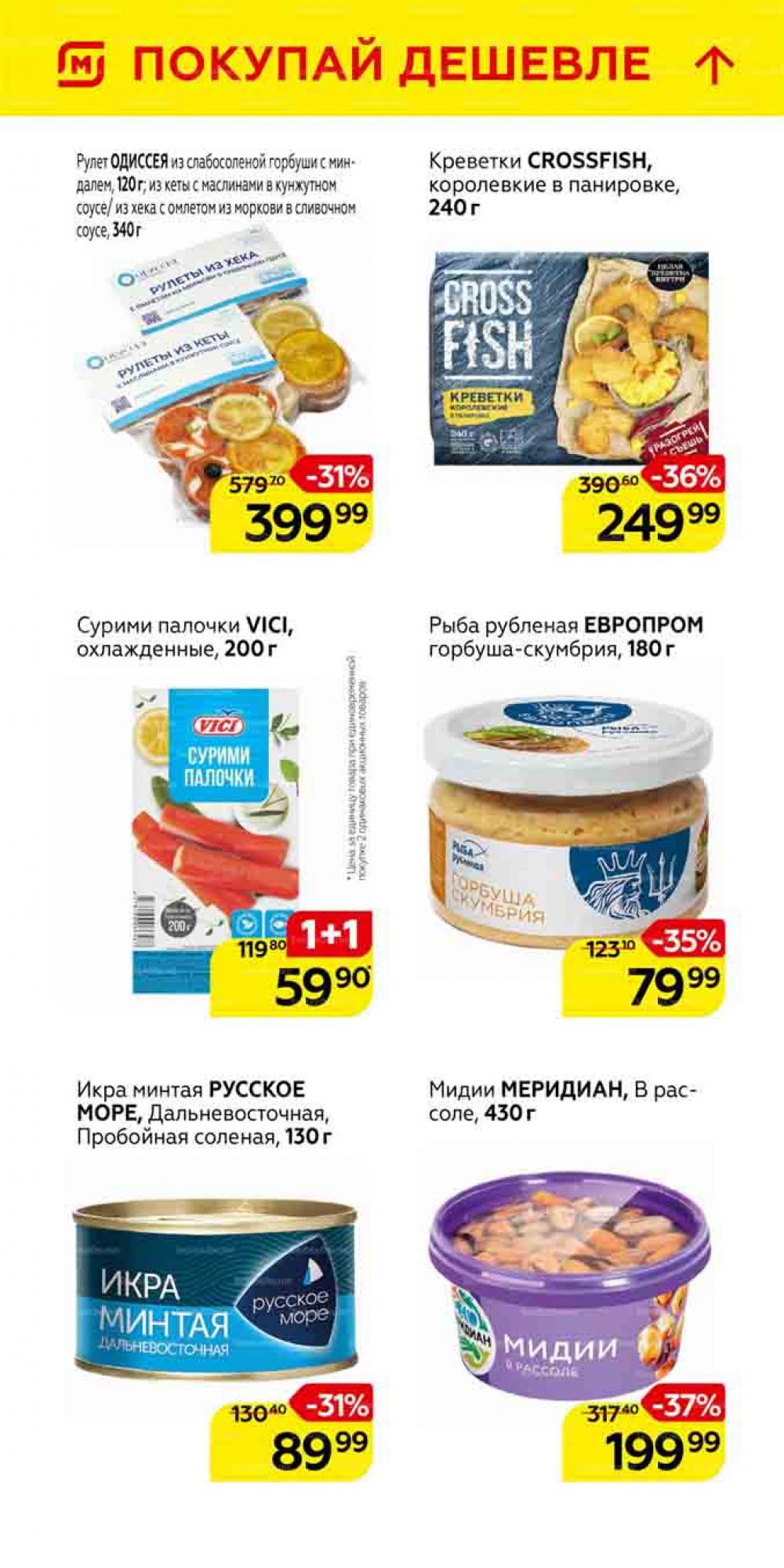 Magnit Gipermarket Kolomna Katalog 101462 12 