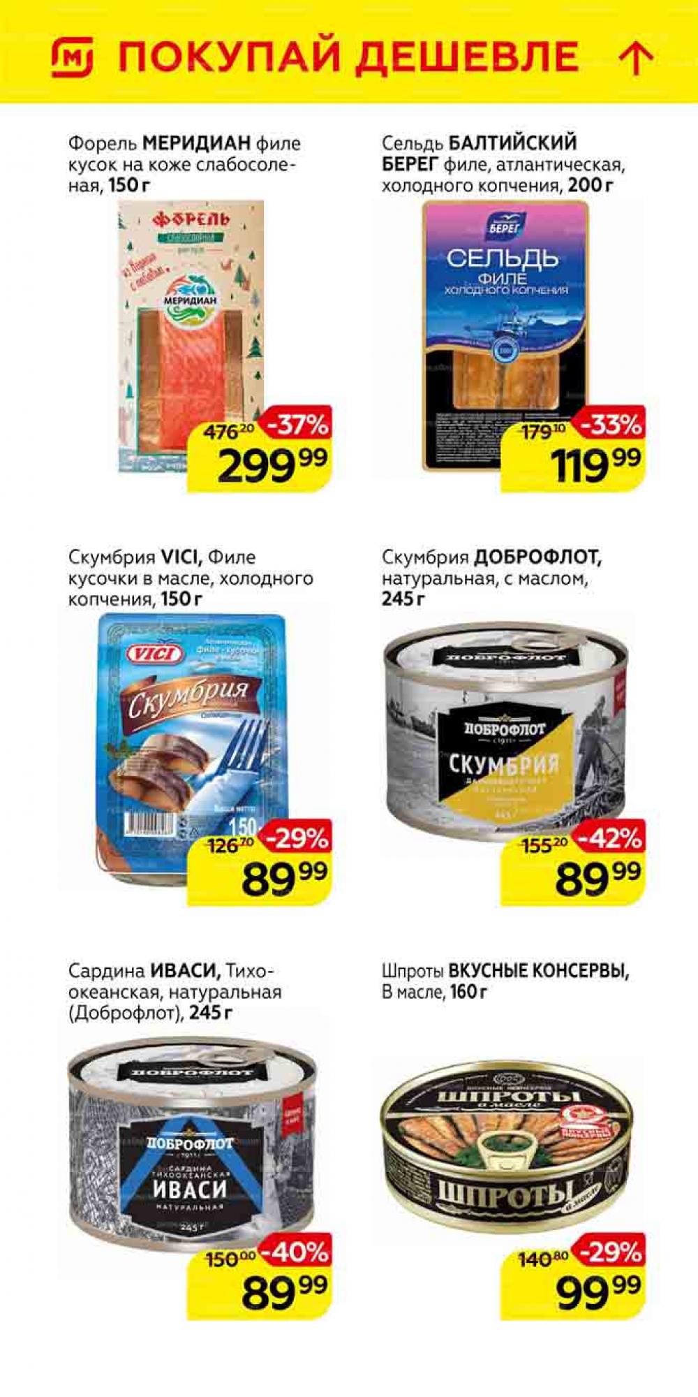 Magnit Gipermarket Kolomna Katalog 101462 13 
