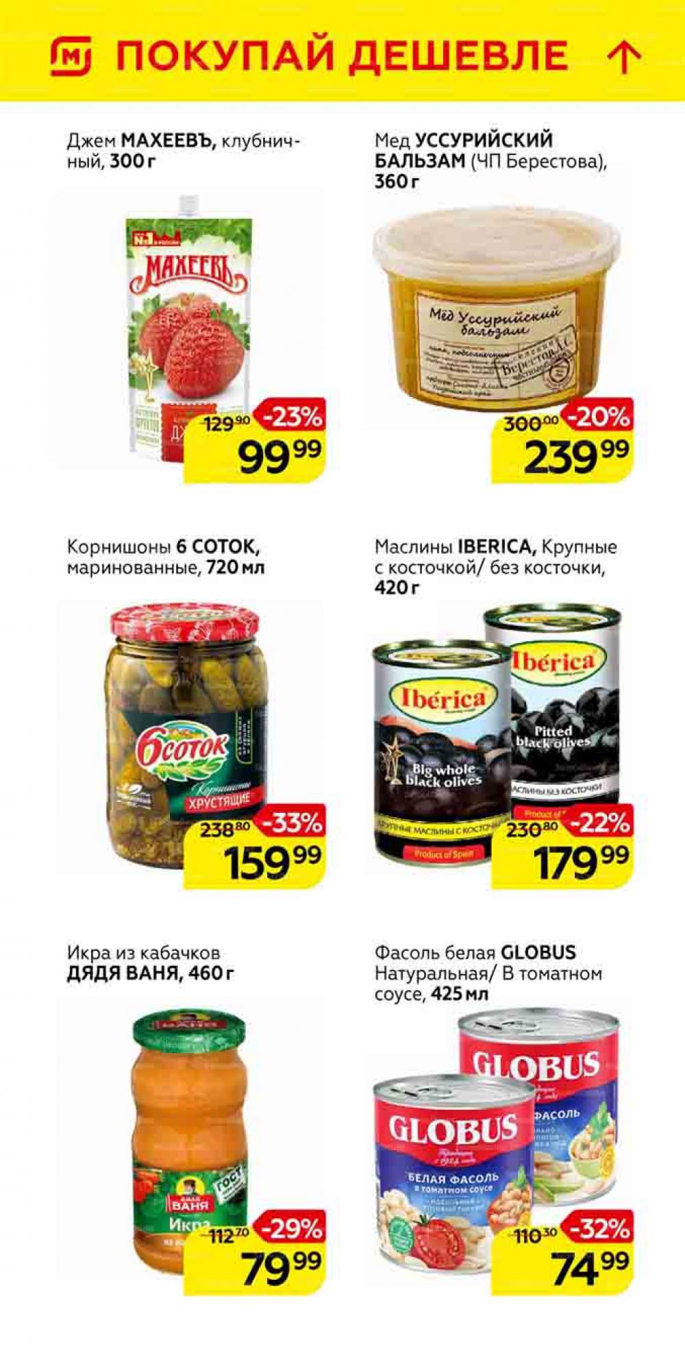Magnit Gipermarket Kolomna Katalog 101462 14 