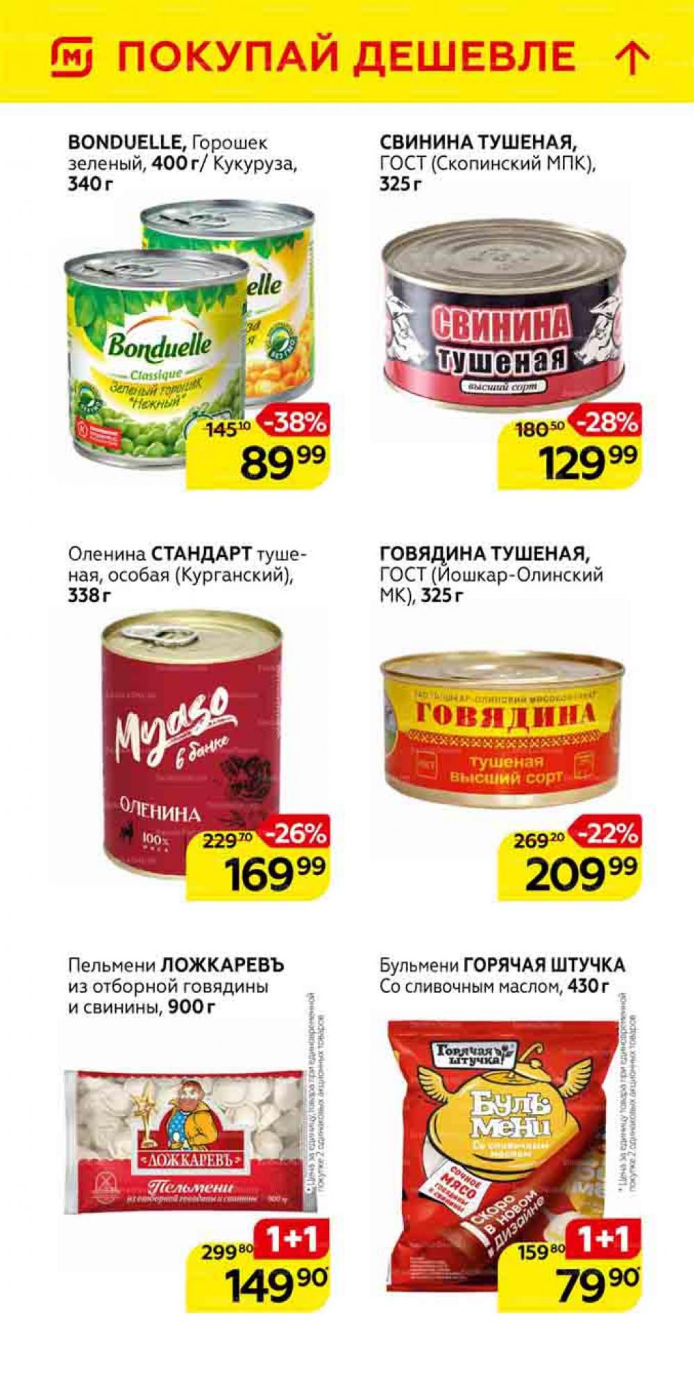 Magnit Gipermarket Kolomna Katalog 101462 15 