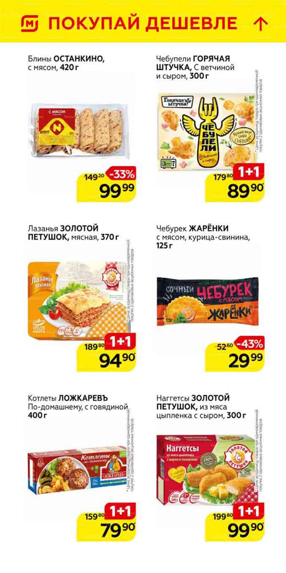 Magnit Gipermarket Kolomna Katalog 101462 16 