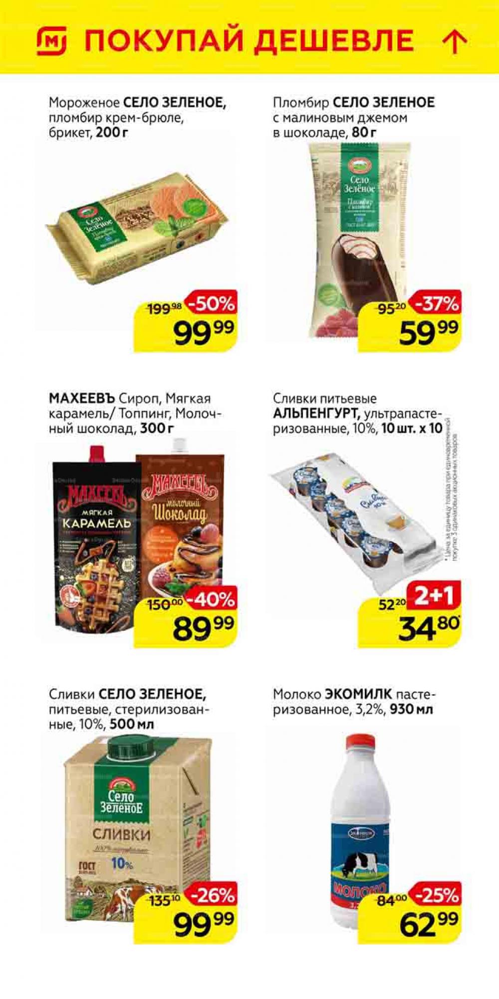 Magnit Gipermarket Kolomna Katalog 101462 17 