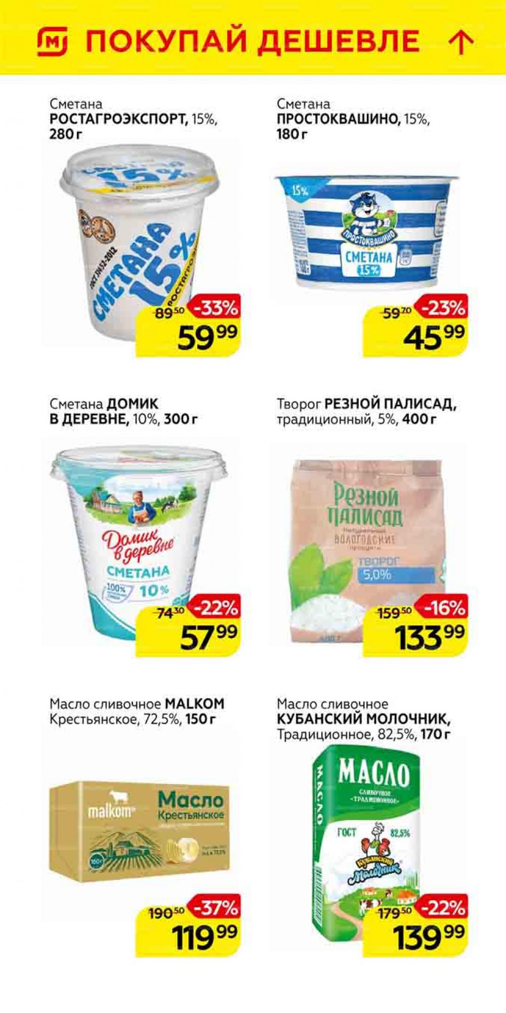 Magnit Gipermarket Kolomna Katalog 101462 18 