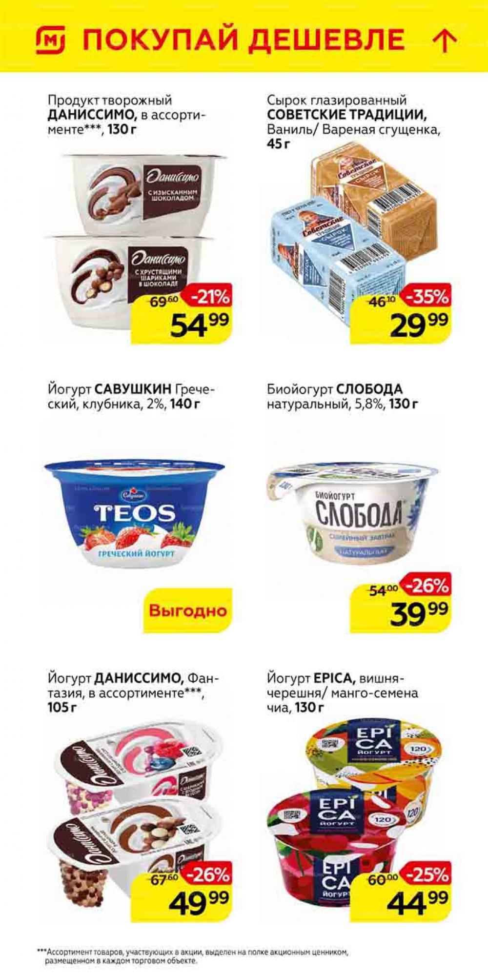 Magnit Gipermarket Kolomna Katalog 101462 19 
