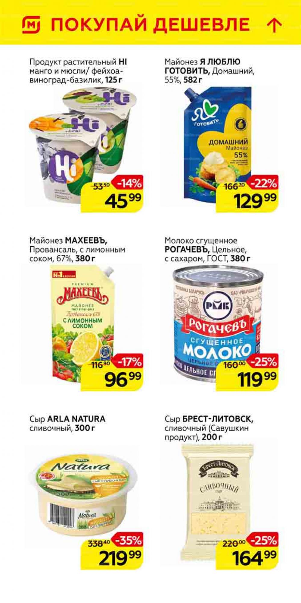 Magnit Gipermarket Kolomna Katalog 101462 20 