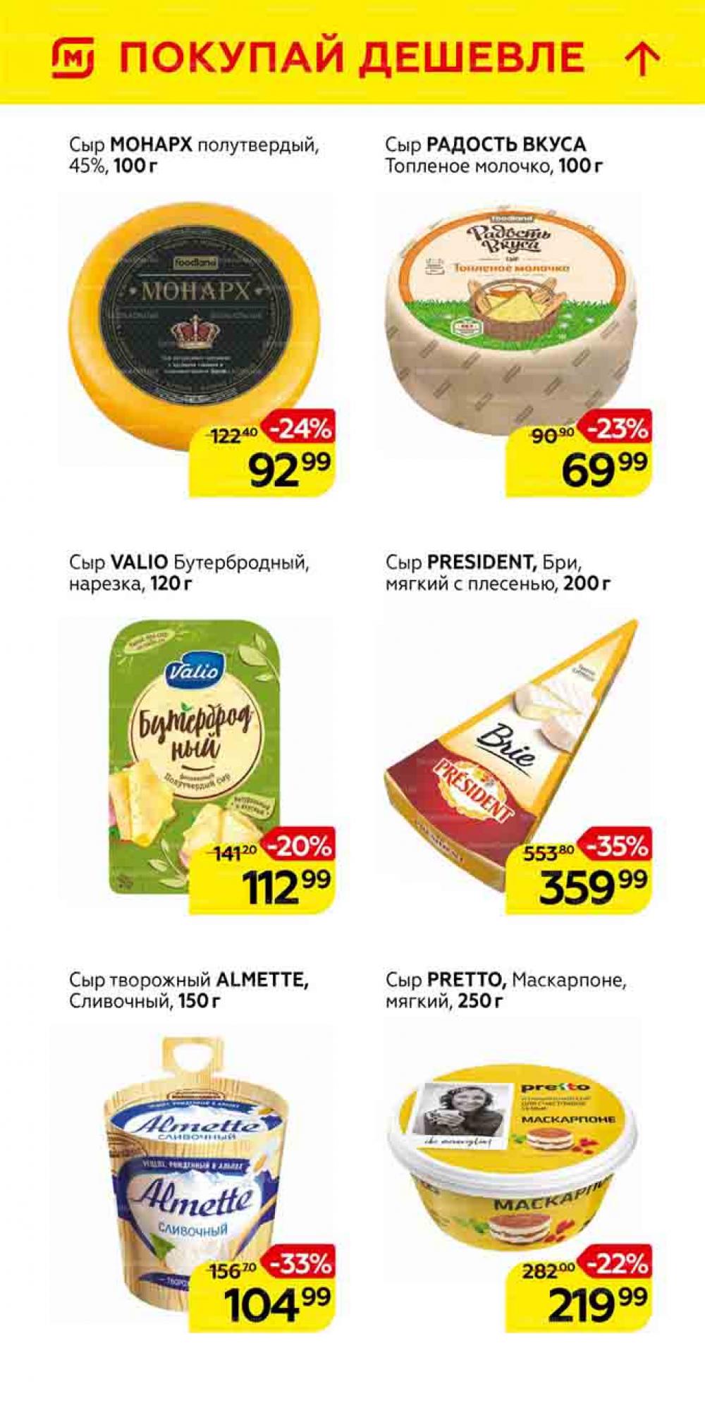 Magnit Gipermarket Kolomna Katalog 101462 21 