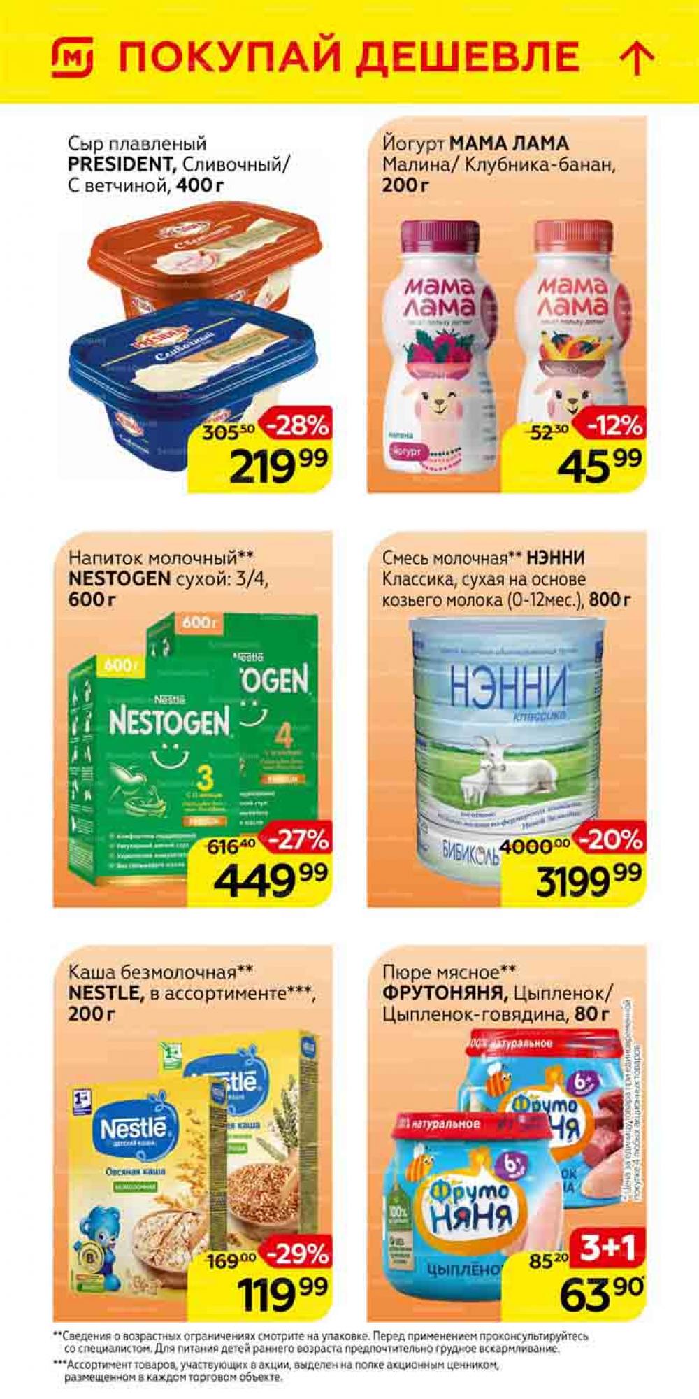 Magnit Gipermarket Kolomna Katalog 101462 22 